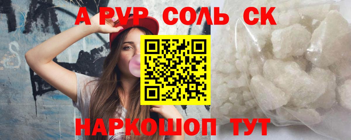 APVP  Альфа ПВП крисы CK  Вход с VPN  Учалы  Alfa_PVP кристаллы  A-PVP крисы CK 