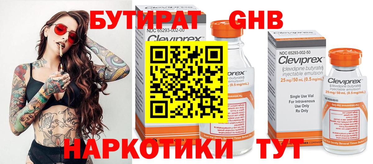 Бутират оксибутират  Вход с VPN  Бутират  Учалы 