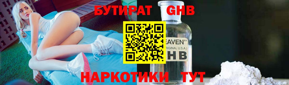 Бутират 99% Учалы