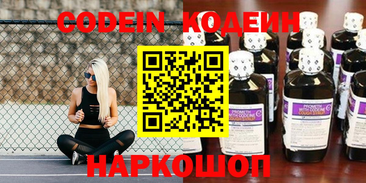 Codein напиток Lean (лин)  Вход с VPN  Кодеин Purple Drank  Учалы 