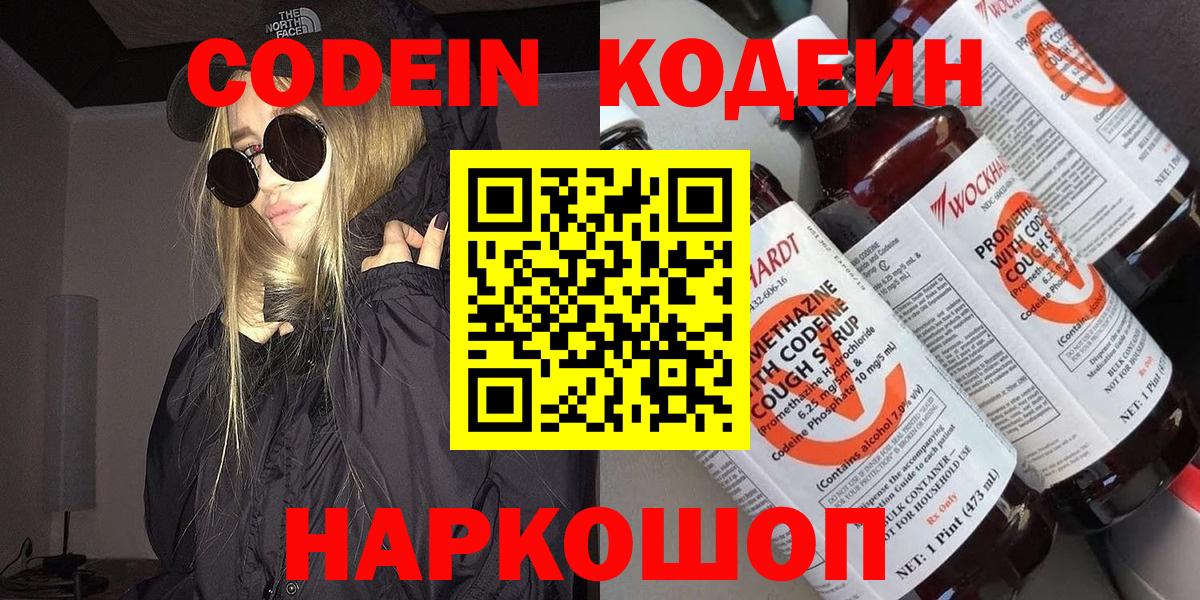 Кодеиновый сироп Lean напиток Lean (лин) Учалы