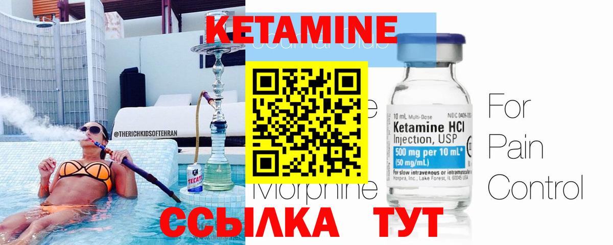 КЕТАМИН ketamine Учалы