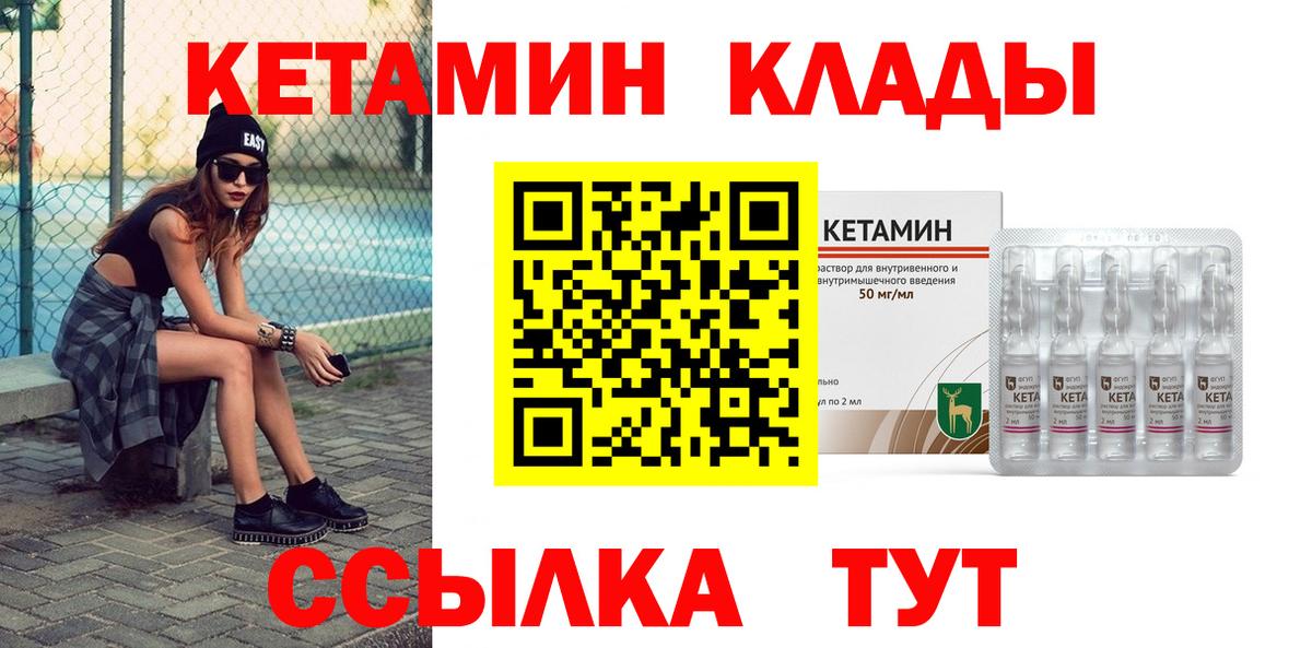 Учалы  КЕТАМИН VHQ  Вход с VPN 