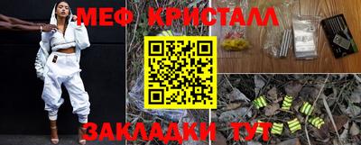 мяу мяу кристалл Новодвинск