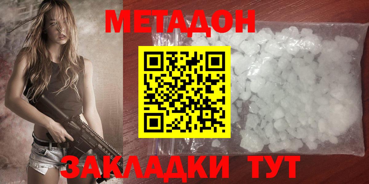 Метадон methadone Учалы